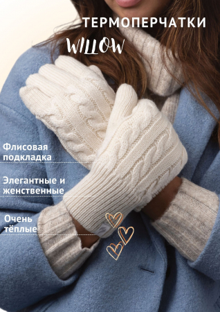 Термоперчатки женские WILLOW