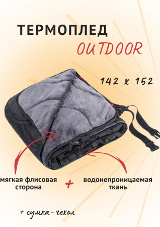 Плед OUTDOOR