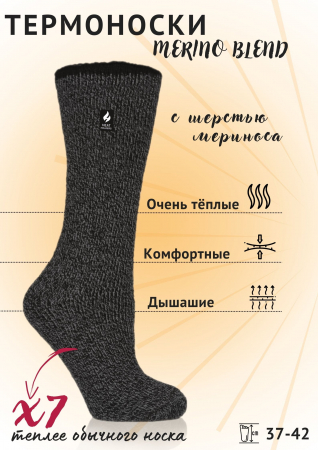Термоноски женские MERINO BLEND