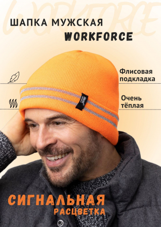 Термошапка мужская WORKFORCE
