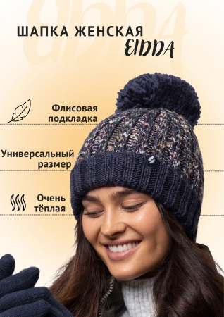 Термошапка женская EIDDA с отворотом и помпоном