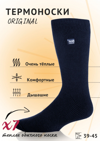 Термоноски мужские ORIGINAL