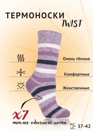 Термоноски женские TWIST