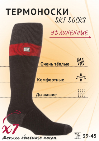 Термоноски мужские SKI