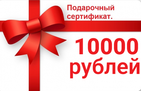Подарочный сертификат